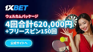 簡単ガイド:1xbet 入金方法をマスターしよう 簡単ガイド:1xbet 入金方法をマスターしよう